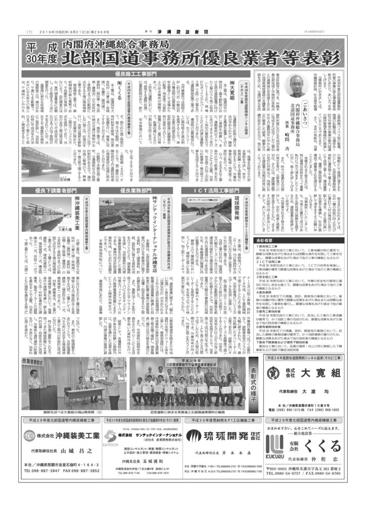 令和元年8月21日付週刊沖縄建設新聞